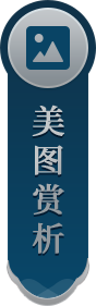 图片浏览